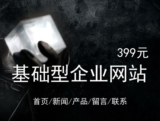 益阳市网站建设网站设计最低价399元 岛内建站dnnic.cn